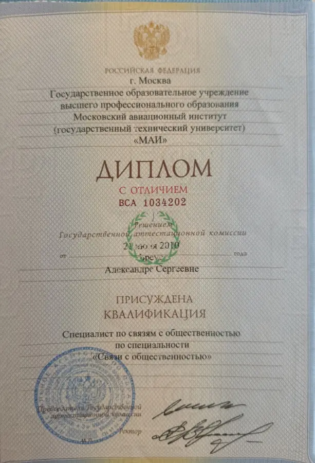 Красный диплом МАИ Александры Бреус